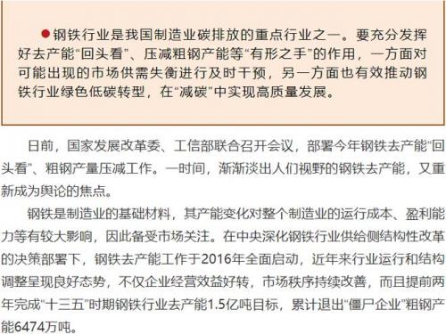 钢铁去产能为何再成焦点