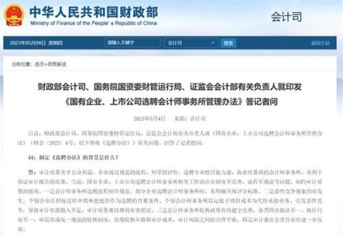 三部门规定国企连续聘任同一会计师事务所不超过8年class="ke_fpic"