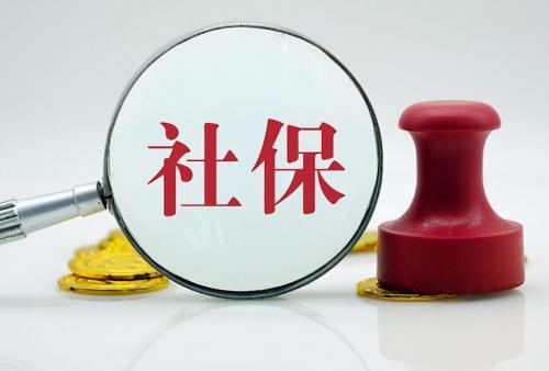 社保缴费class="ke_fpic"