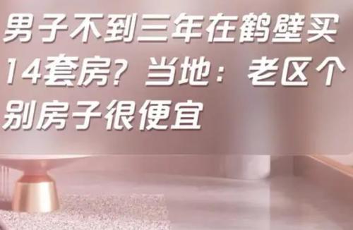 鹤壁房价class="ke_fpic"