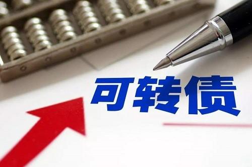 可转债中一签能赚多少class="ke_fpic"