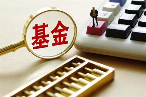 基金转换划算还是卖出再买划算class="ke_fpic"