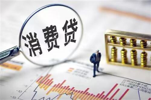 个人消费贷款最多可以贷多少钱class="ke_fpic"