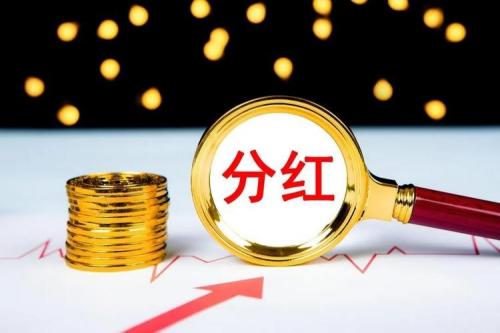 股票现金分红对二级市场有影响吗class="ke_fpic"