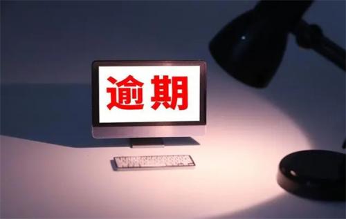 信用卡逾期了怎么办class="ke_fpic"