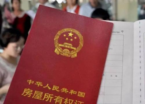 贷款买房子房产证一般多久能下来class="ke_fpic"
