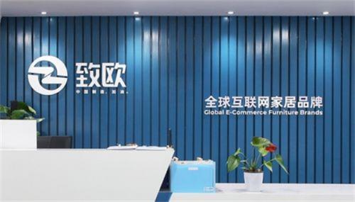 致欧科技上半年净利润同比增长68.44%