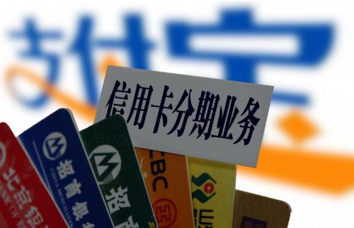 信用卡分期付款需要哪些条件class="ke_fpic"