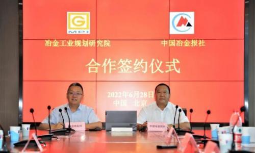 冶金工业规划研究院与中国冶金报社签署战略合作协议--勠力同心共强中国钢铁