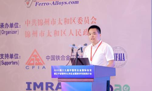 2023·第十九届中国铁合金国际会议暨辽宁省锦州市太和区金属新材料产业招商推介会举办