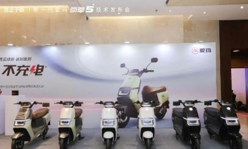 爱玛电动车深度聚焦用户痛点,持续科技创新