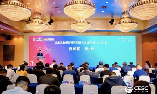 新型储能助力钢铁行业能源转型专题论坛在南京召开