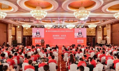 "国科优选健康品质生活促进工程"启动仪式  在北京召开