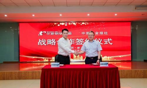 中国冶金报社与中新钢铁签订战略合作协议