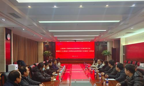 长三角钢铁产业发展协会《大厚度P91钢焊条电弧焊焊接工艺规范》团体标准启动仪式在北京顺义举行