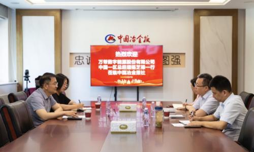 万帮数字能源中国一区总经理杨芝禄一行到访中国冶金报社