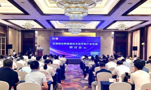 技术突破与需求释放双赋能 固态断路器蓄势待发
